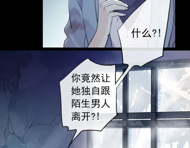 甜美的咬痕 誓约篇 第29话 危机四伏！ 第121页