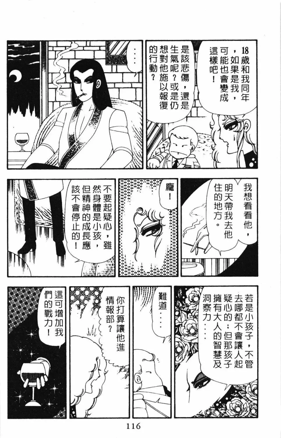 帕塔利洛! 第21卷 第122页