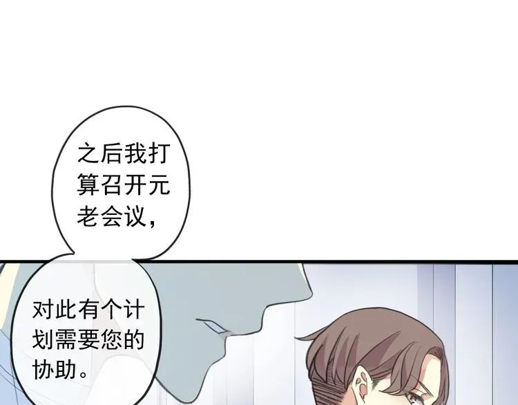 甜美的咬痕 誓约篇 第46话 托付给我吧 第122页