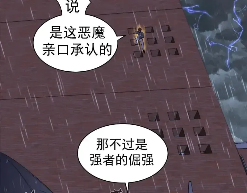 高等灵魂 第255话 雨夜之战 第122页