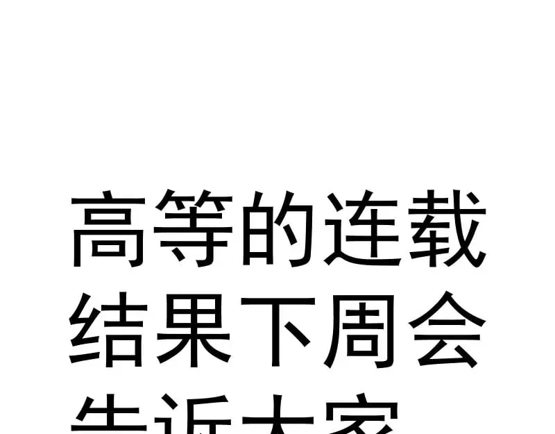 高等灵魂 第305话 光灵vs赤练 第122页