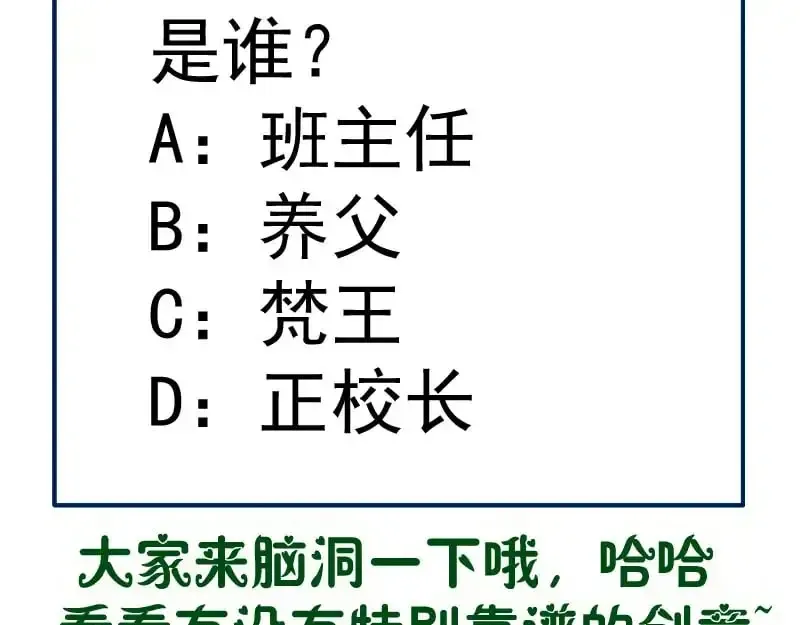 高等灵魂 第257话 阳光校园 第122页