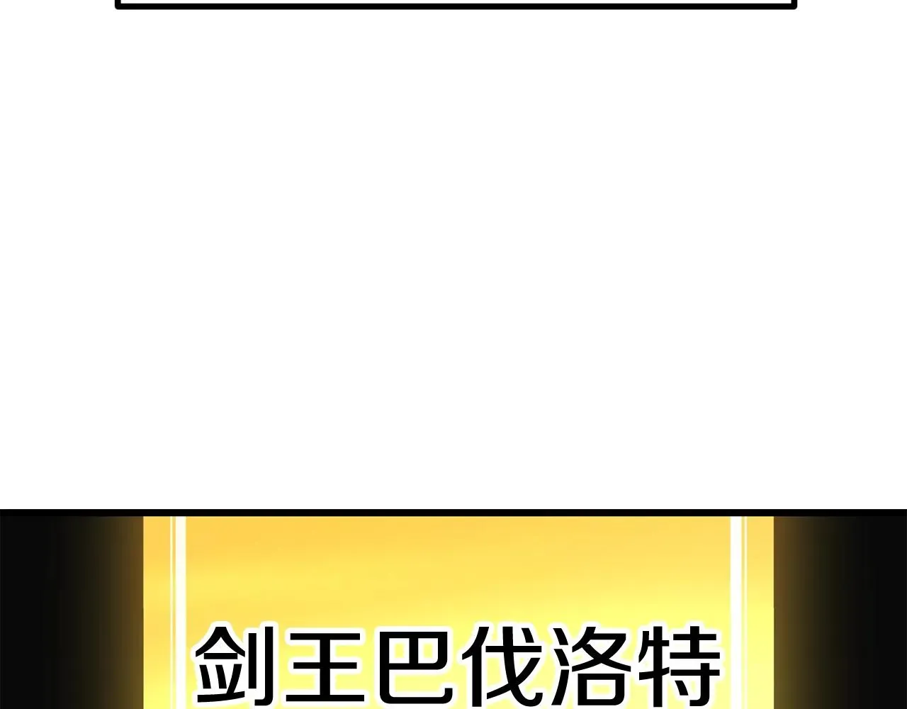 拔剑九亿次 第133话 支援到达 第122页