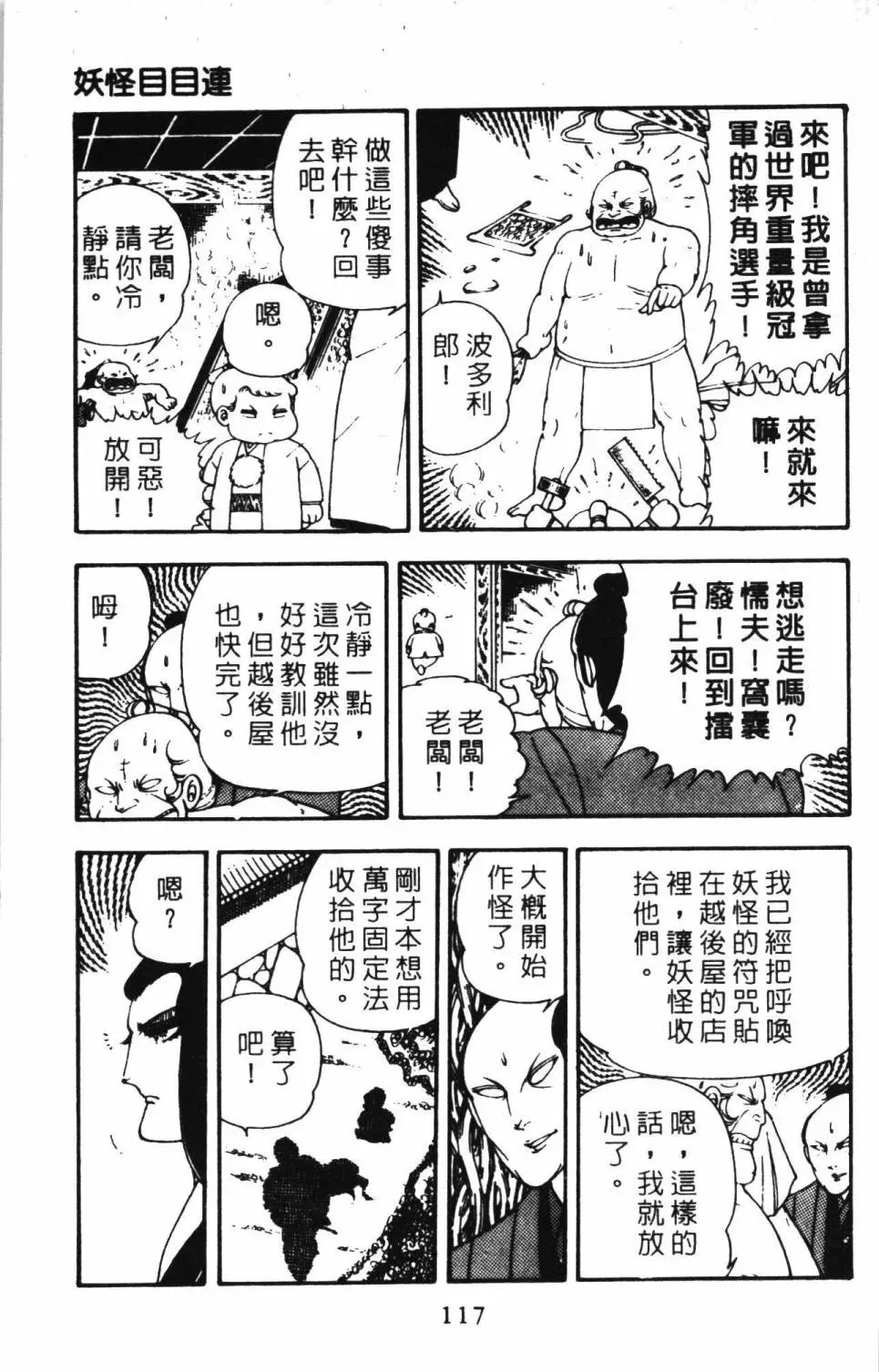 帕塔利洛! 第04卷 第123页