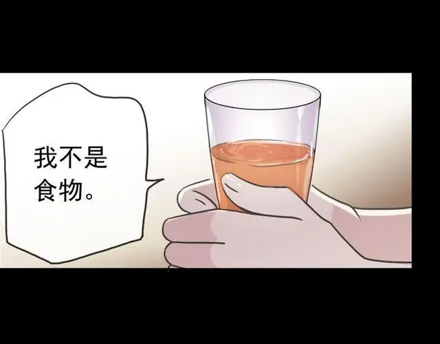 甜美的咬痕 第35话 翻谁的牌子？ 第123页