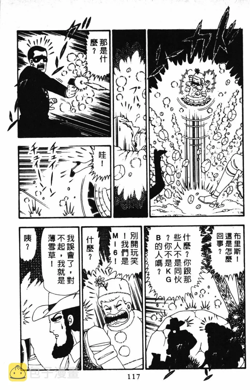 帕塔利洛! 第23卷 第123页