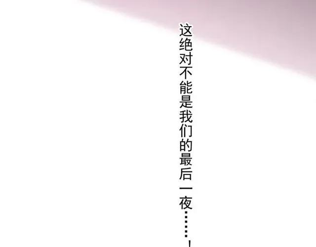 甜美的咬痕 守护篇 第46话 超级惊喜 第123页