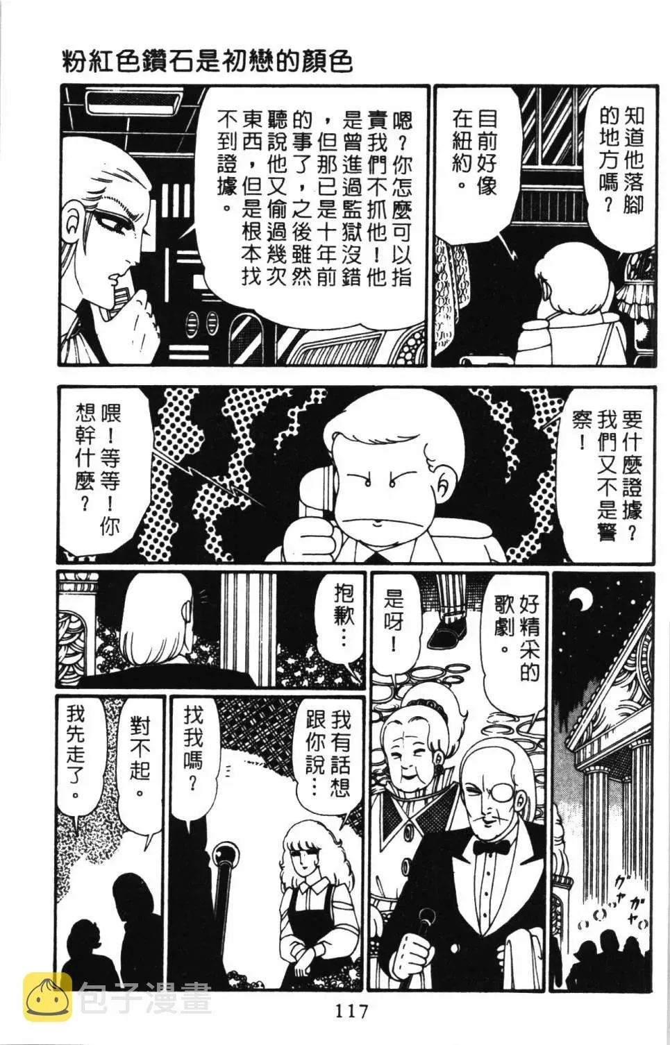 帕塔利洛! 第27卷 第122页