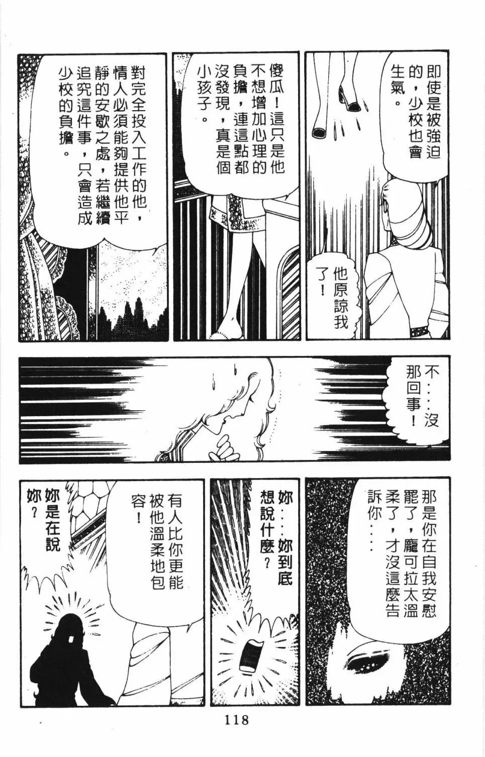 帕塔利洛! 第18卷 第124页