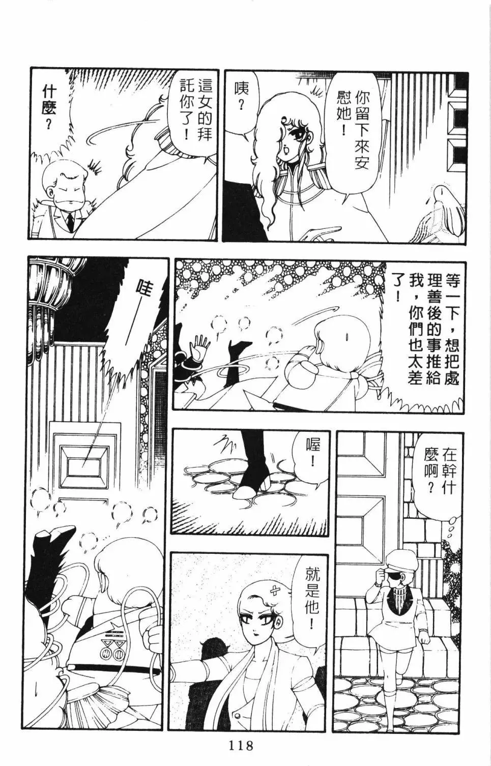 帕塔利洛! 第21卷 第124页