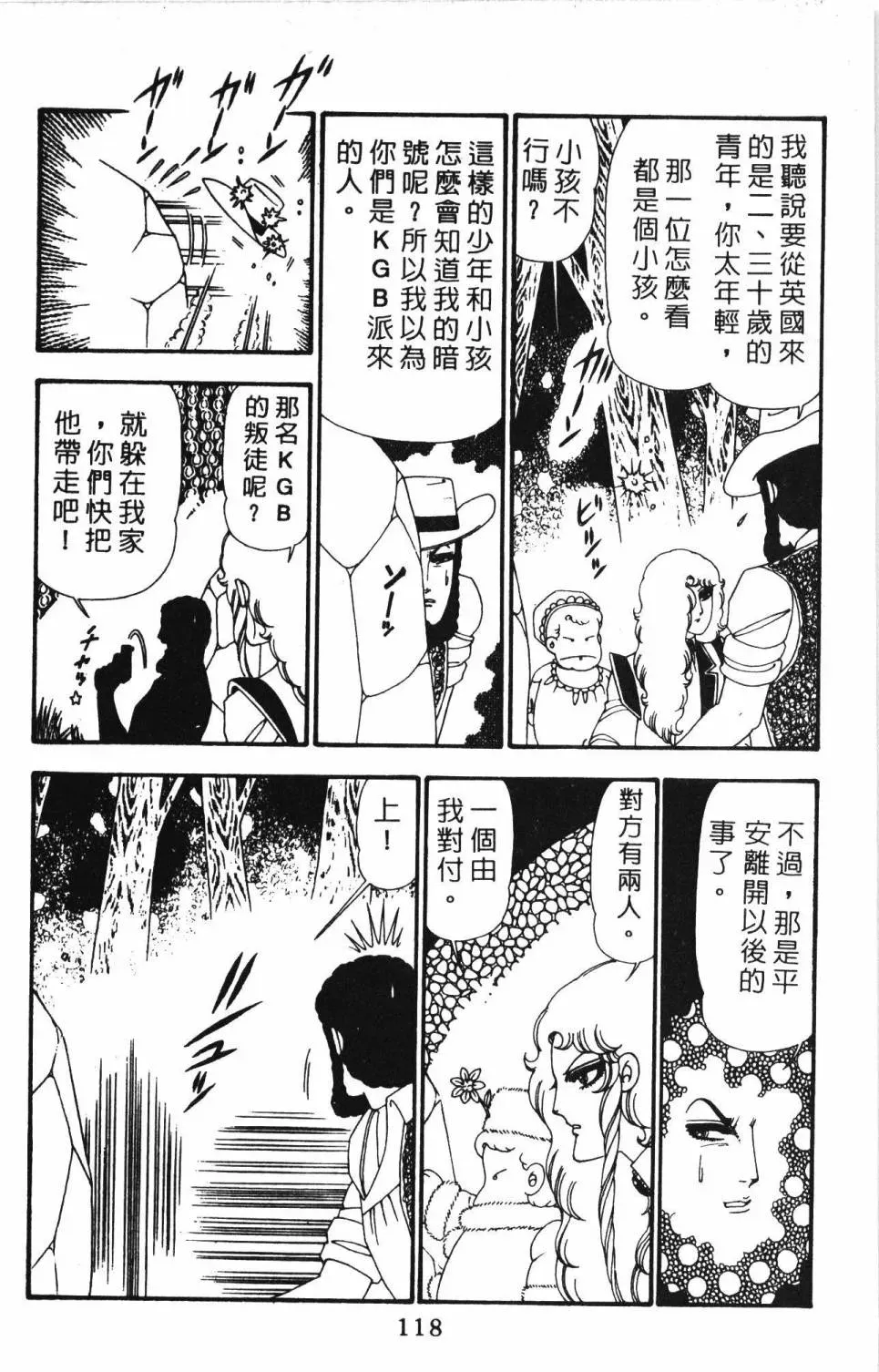 帕塔利洛! 第23卷 第124页