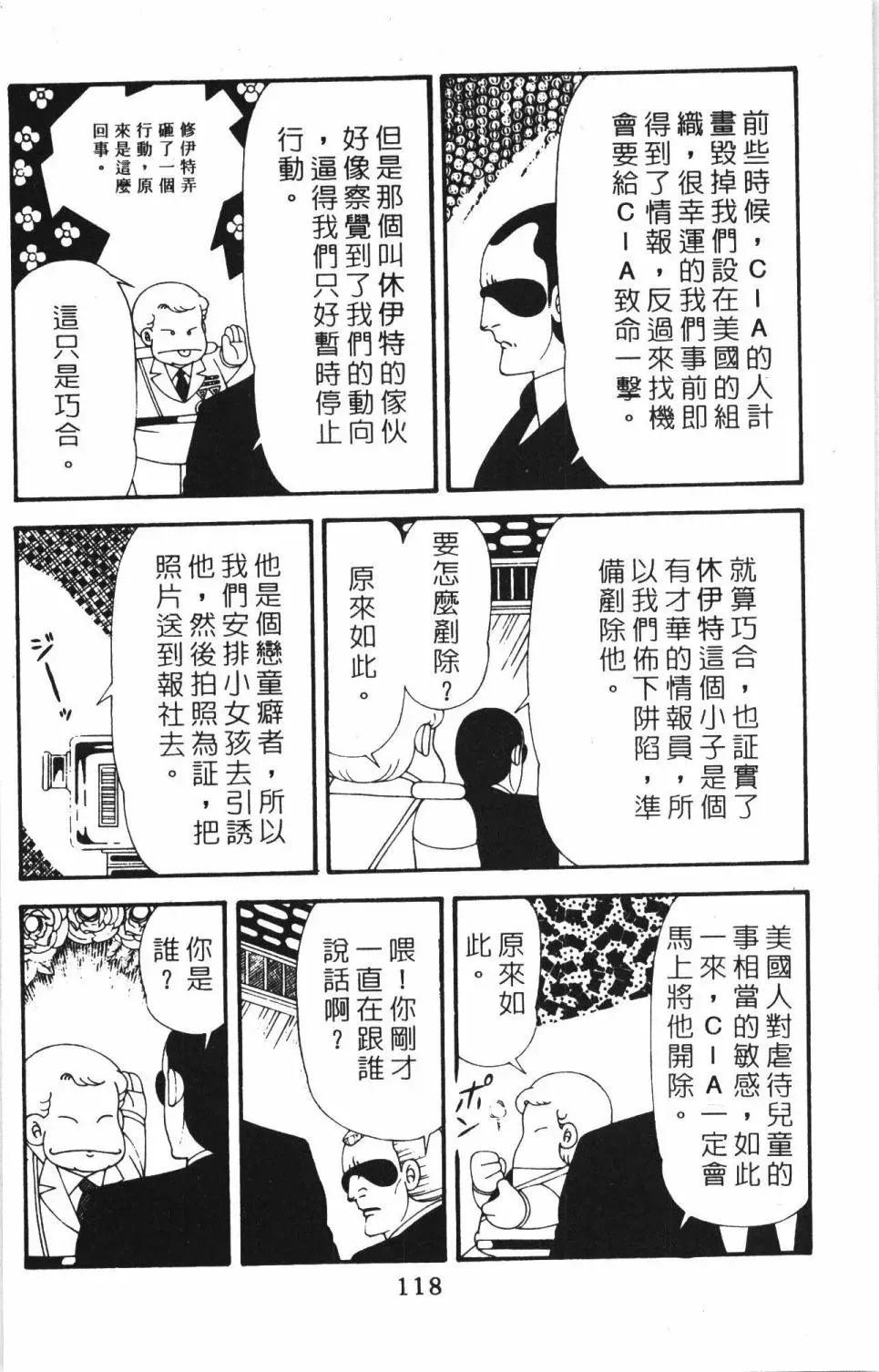 帕塔利洛! 第42卷 第124页