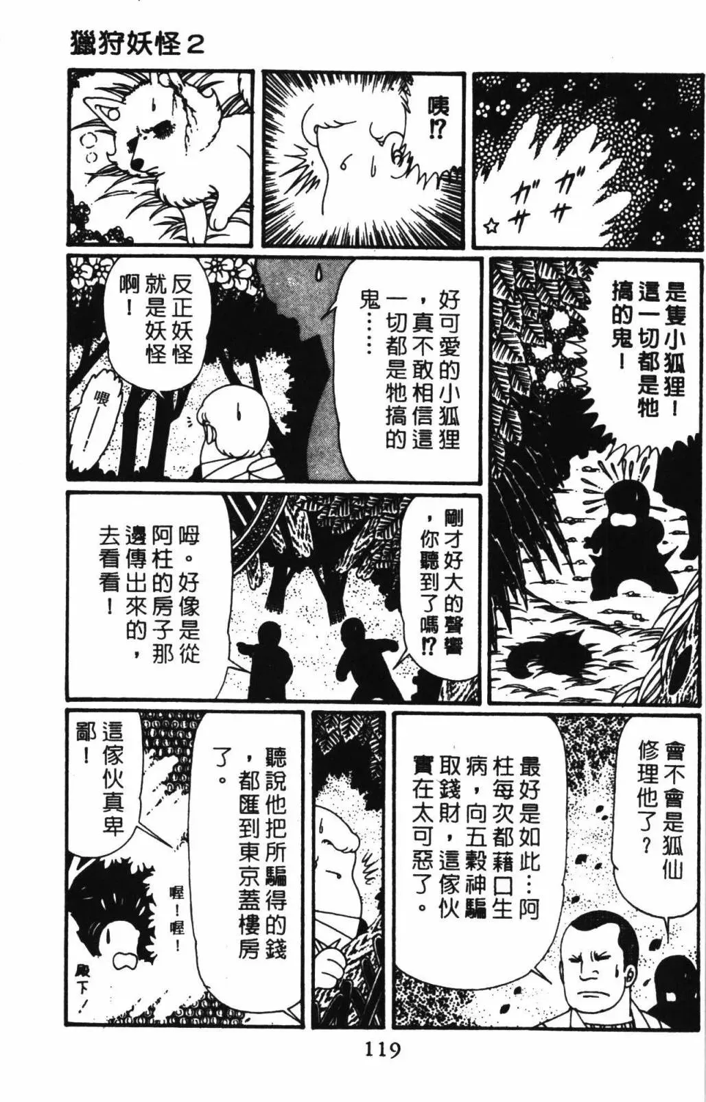 帕塔利洛! 第32卷 第125页