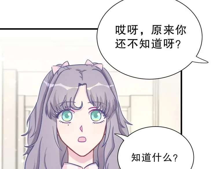 我的未婚夫候选人 第29话 得第一名的感觉如何？ 第125页