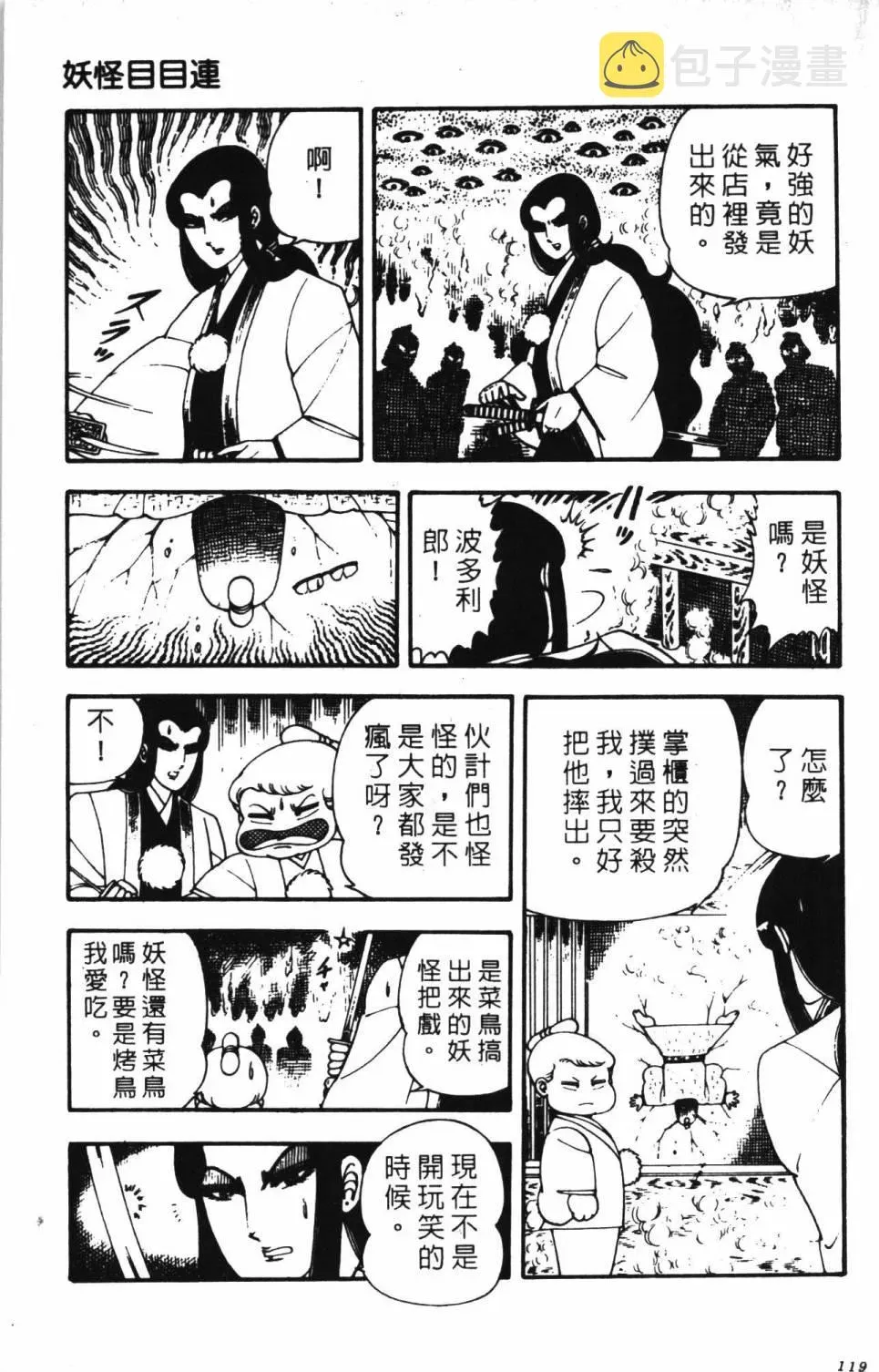 帕塔利洛! 第04卷 第125页