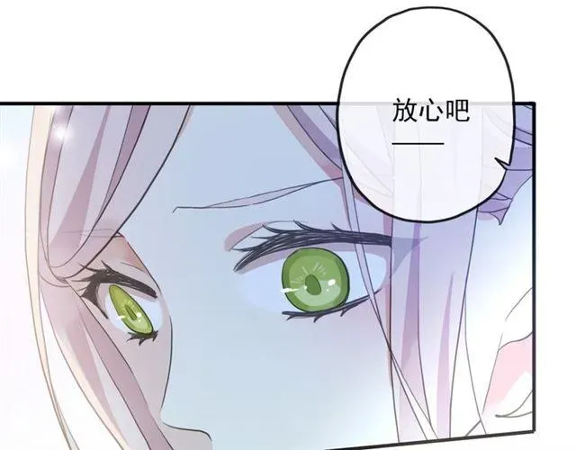 甜美的咬痕 誓约篇 第55话 爱与和平 第125页