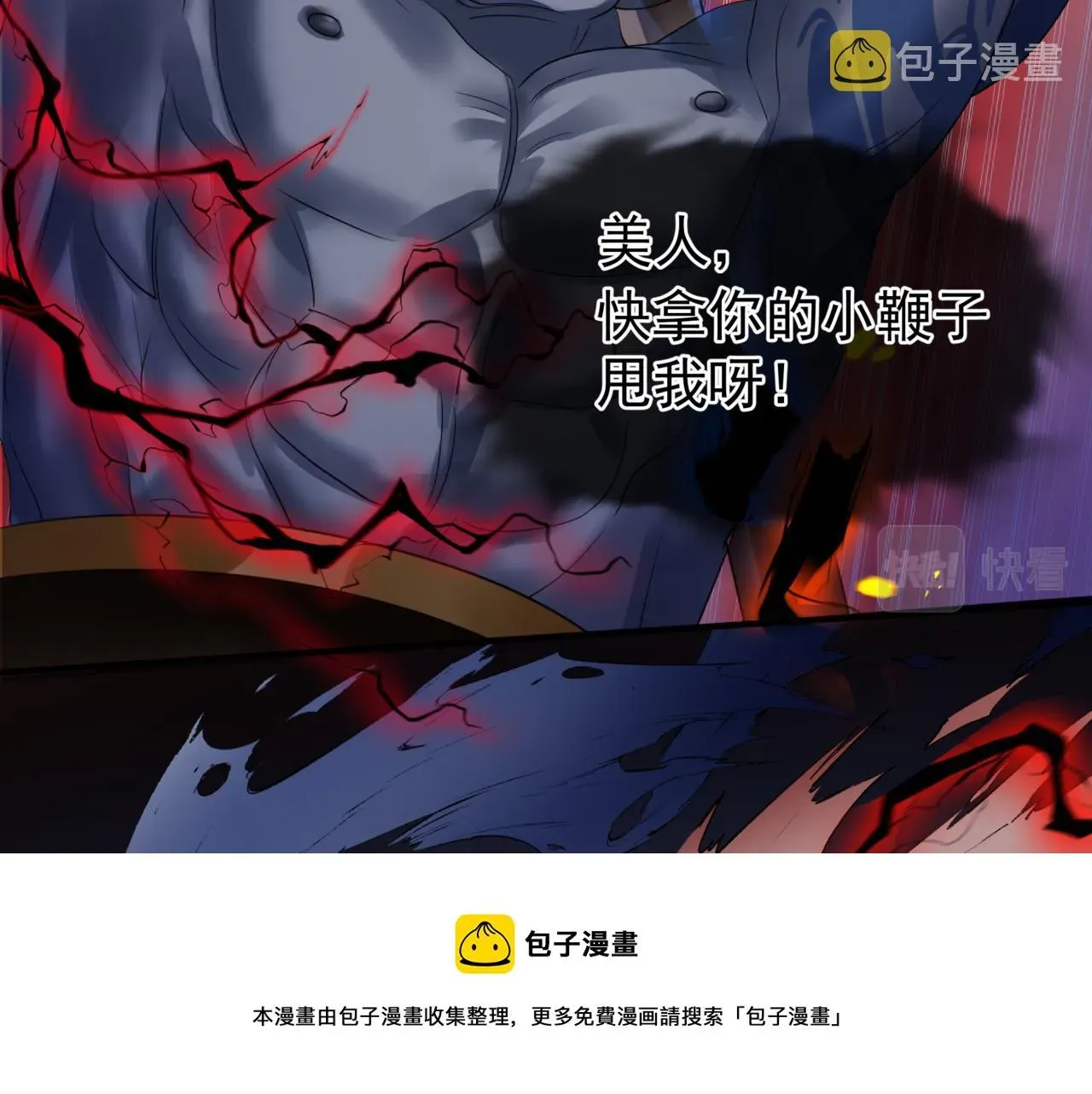 魔尊要抱抱 第34话 迎战魔族！ 第125页