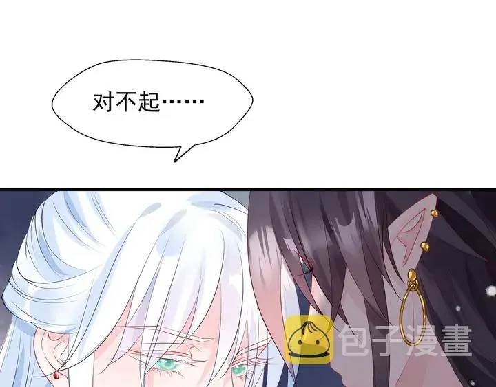 魔尊要抱抱 第57话 无情岂似多情苦？ 第126页