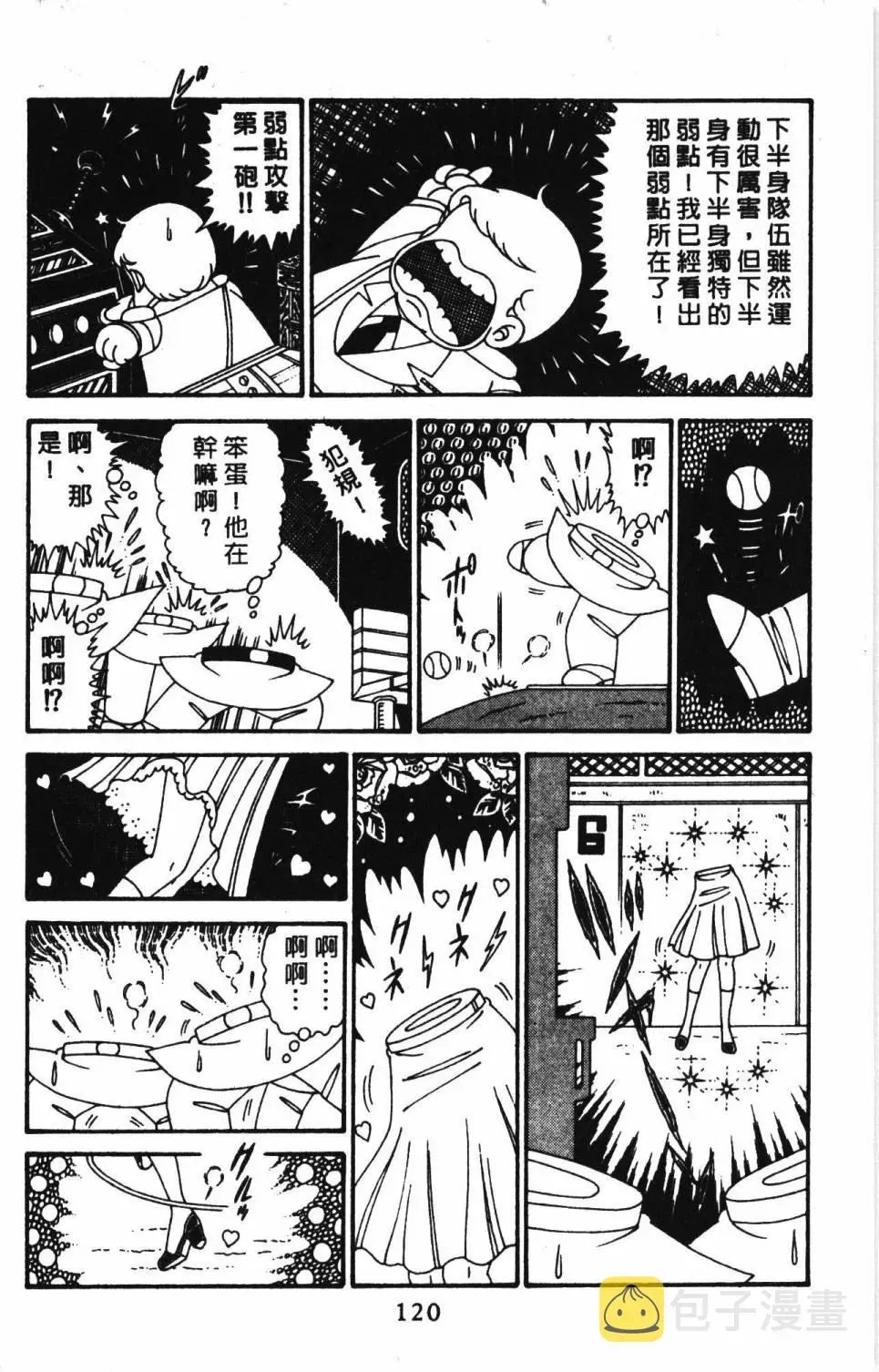 帕塔利洛! 第29卷 第126页