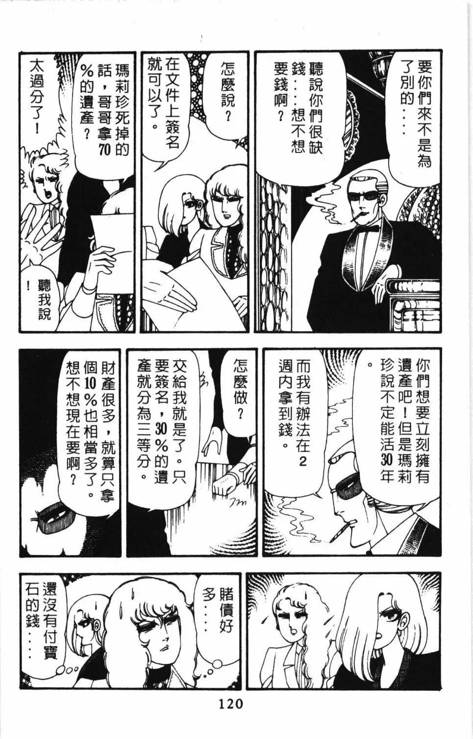 帕塔利洛! 第11卷 第126页