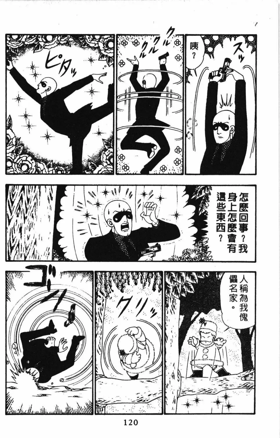 帕塔利洛! 第23卷 第126页