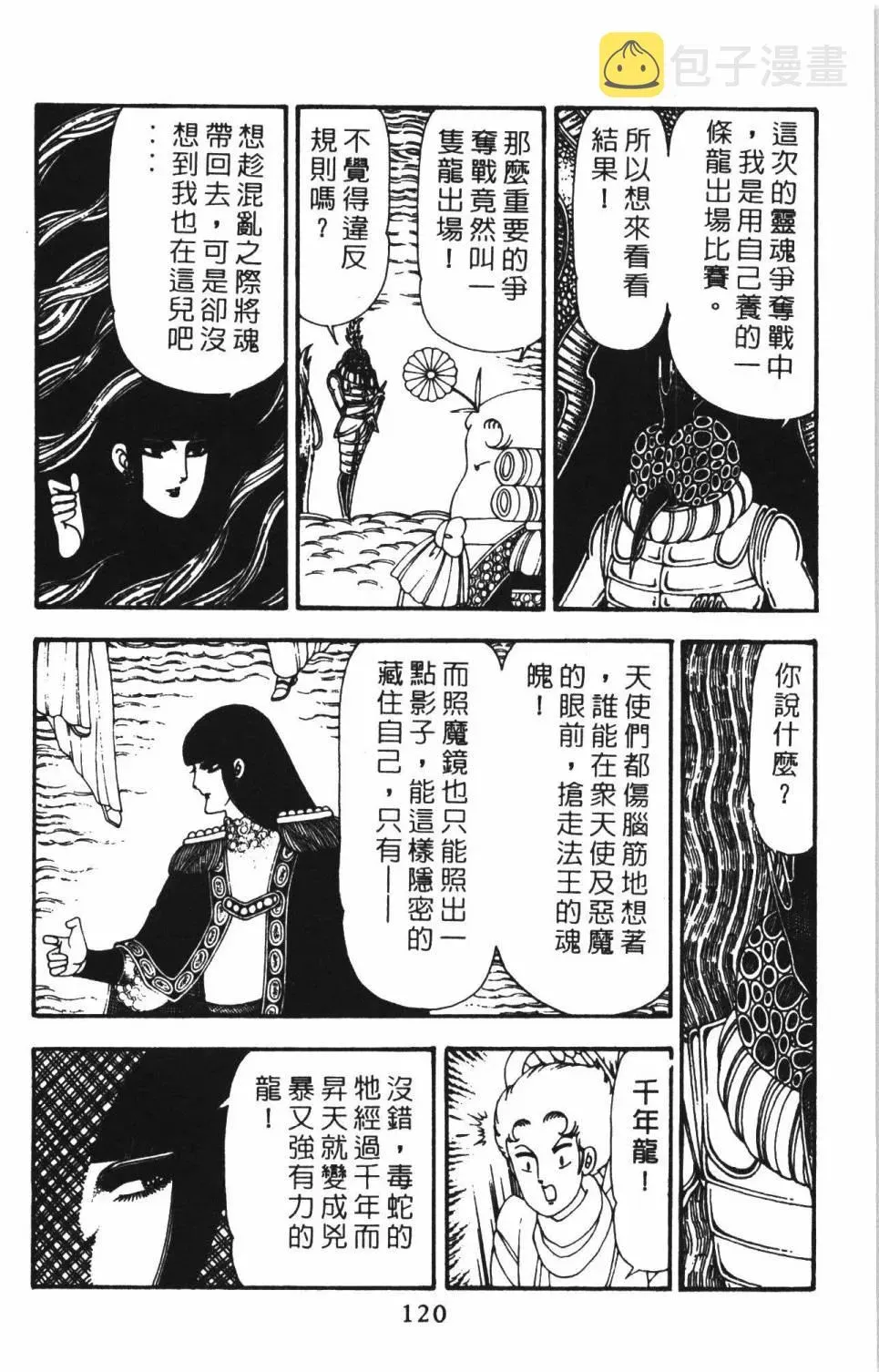 帕塔利洛! 第22卷 第126页