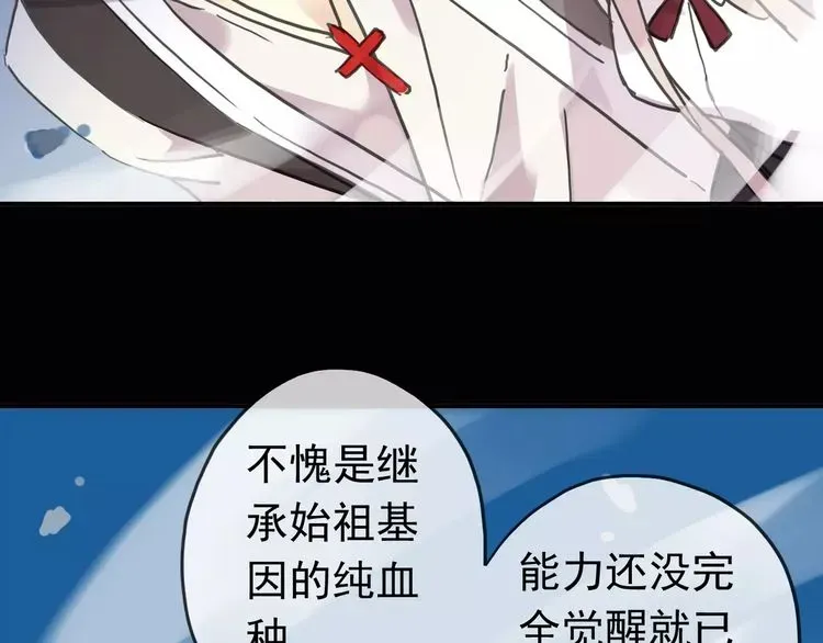 甜美的咬痕 第39话 爱的独占宣言 第126页