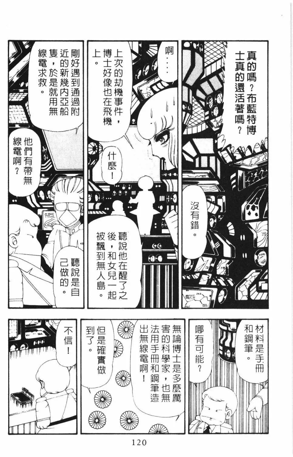 帕塔利洛! 第16卷 第126页