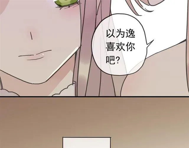 甜美的咬痕 第35话 翻谁的牌子？ 第126页