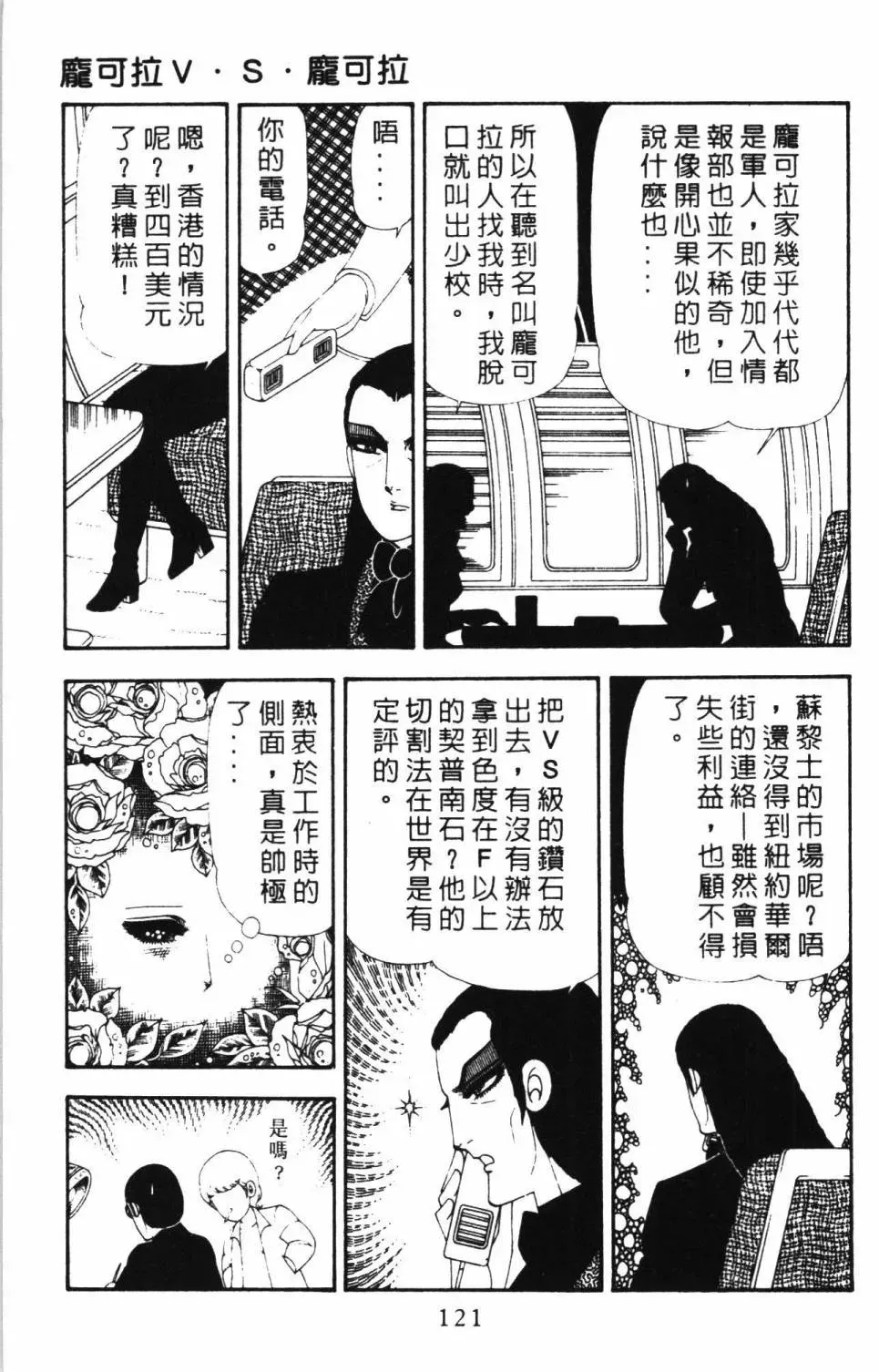 帕塔利洛! 第17卷 第127页