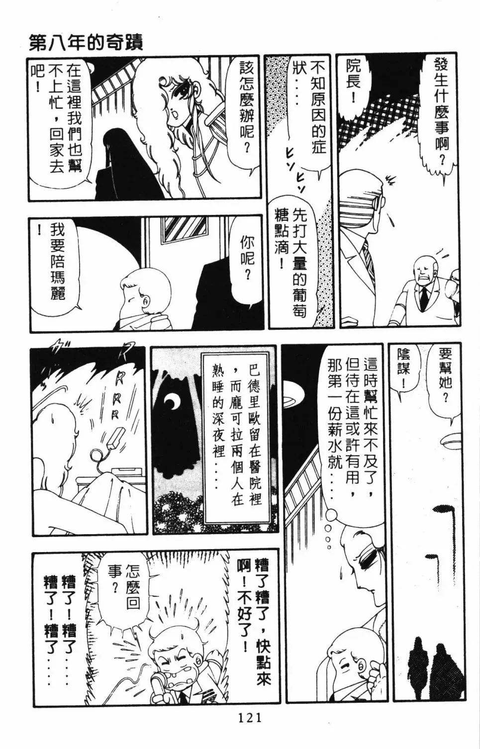 帕塔利洛! 第21卷 第127页