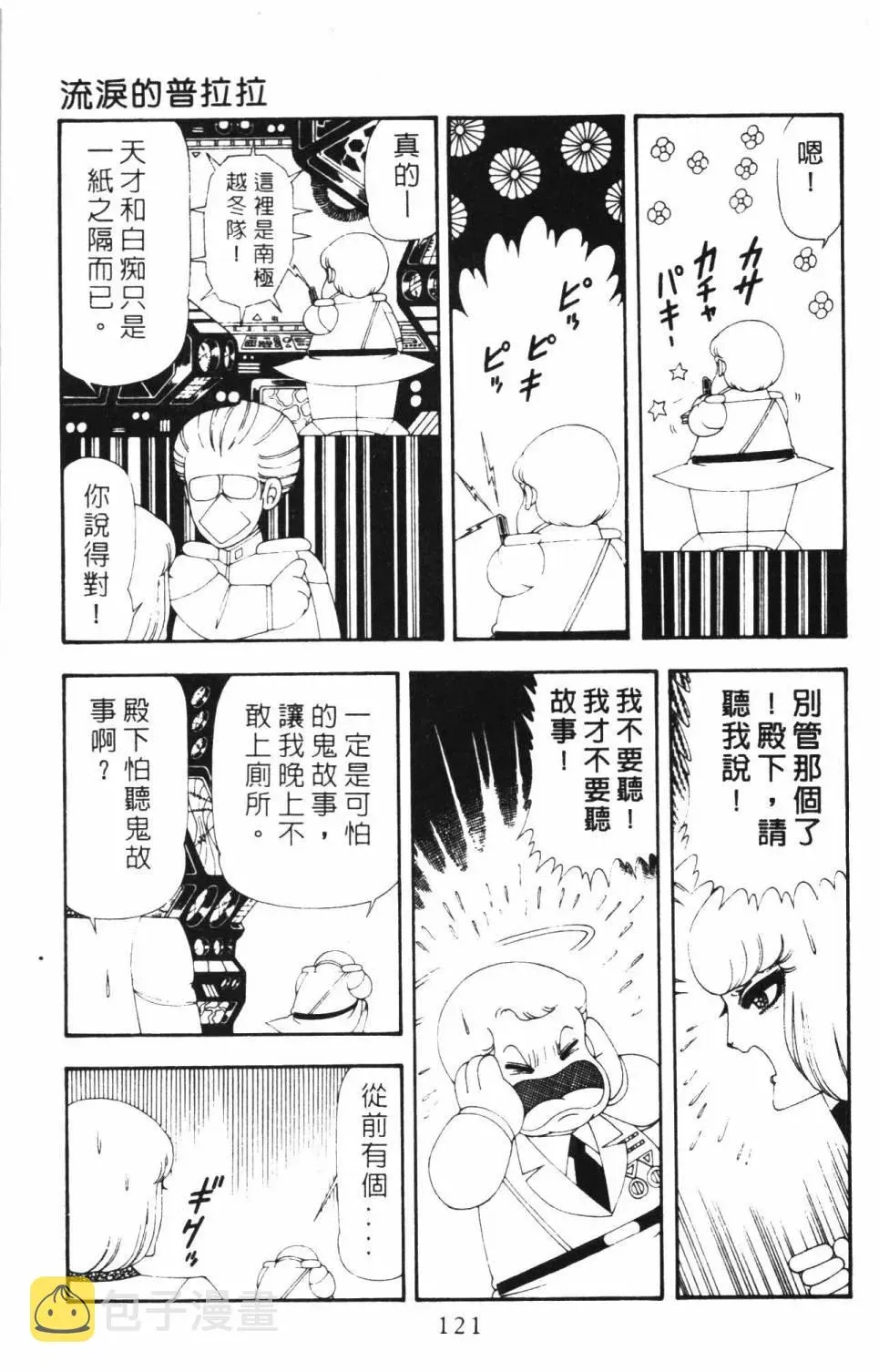 帕塔利洛! 第16卷 第127页