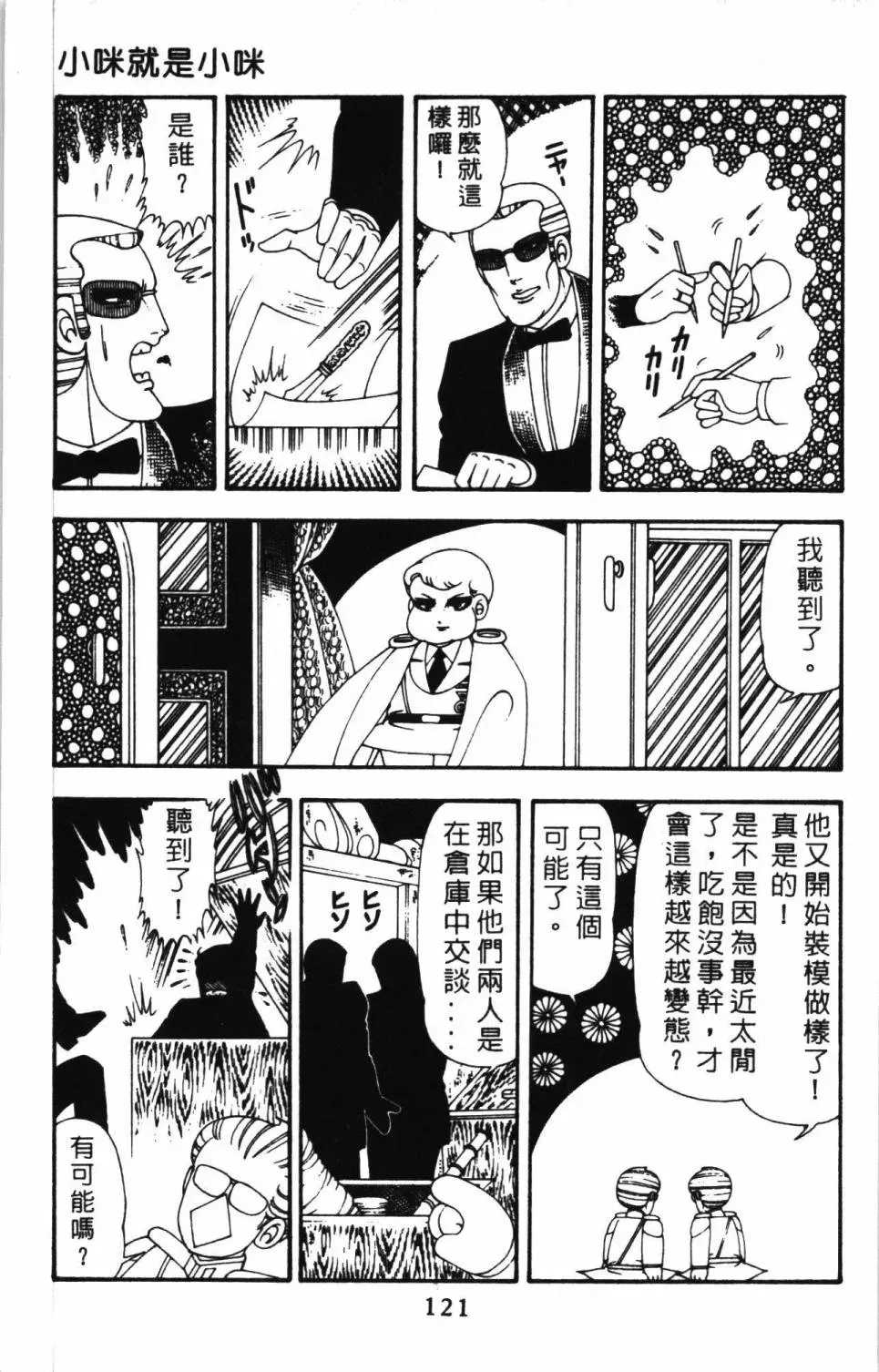 帕塔利洛! 第11卷 第127页