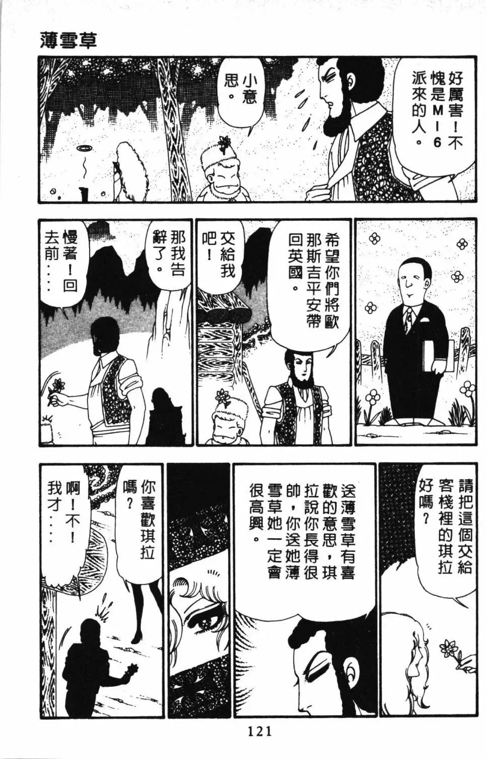 帕塔利洛! 第23卷 第127页