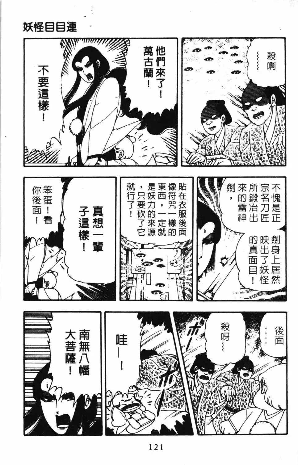 帕塔利洛! 第04卷 第127页