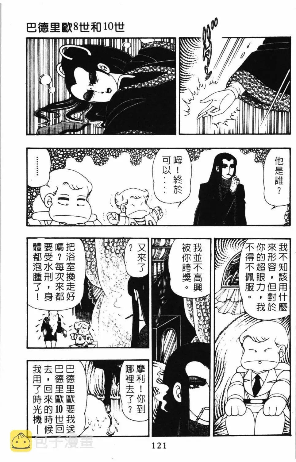 帕塔利洛! 第09卷 第127页