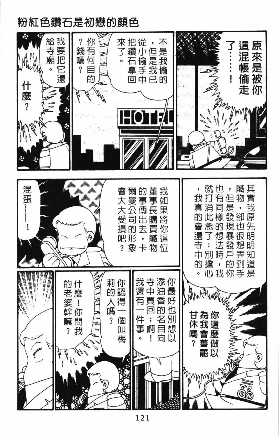 帕塔利洛! 第27卷 第126页