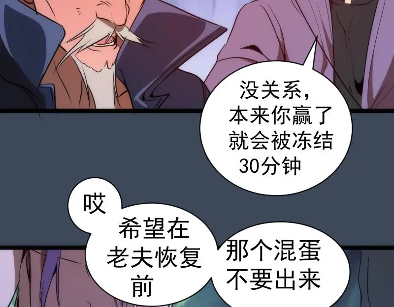 高等灵魂 第182话 火德真君 第128页