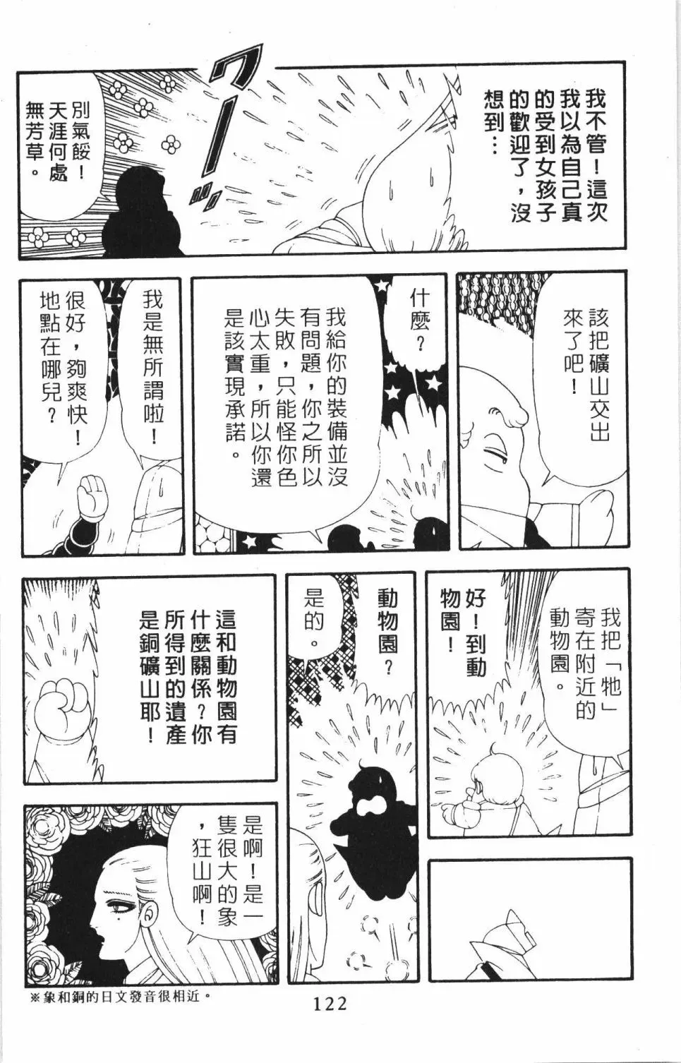 帕塔利洛! 第42卷 第128页