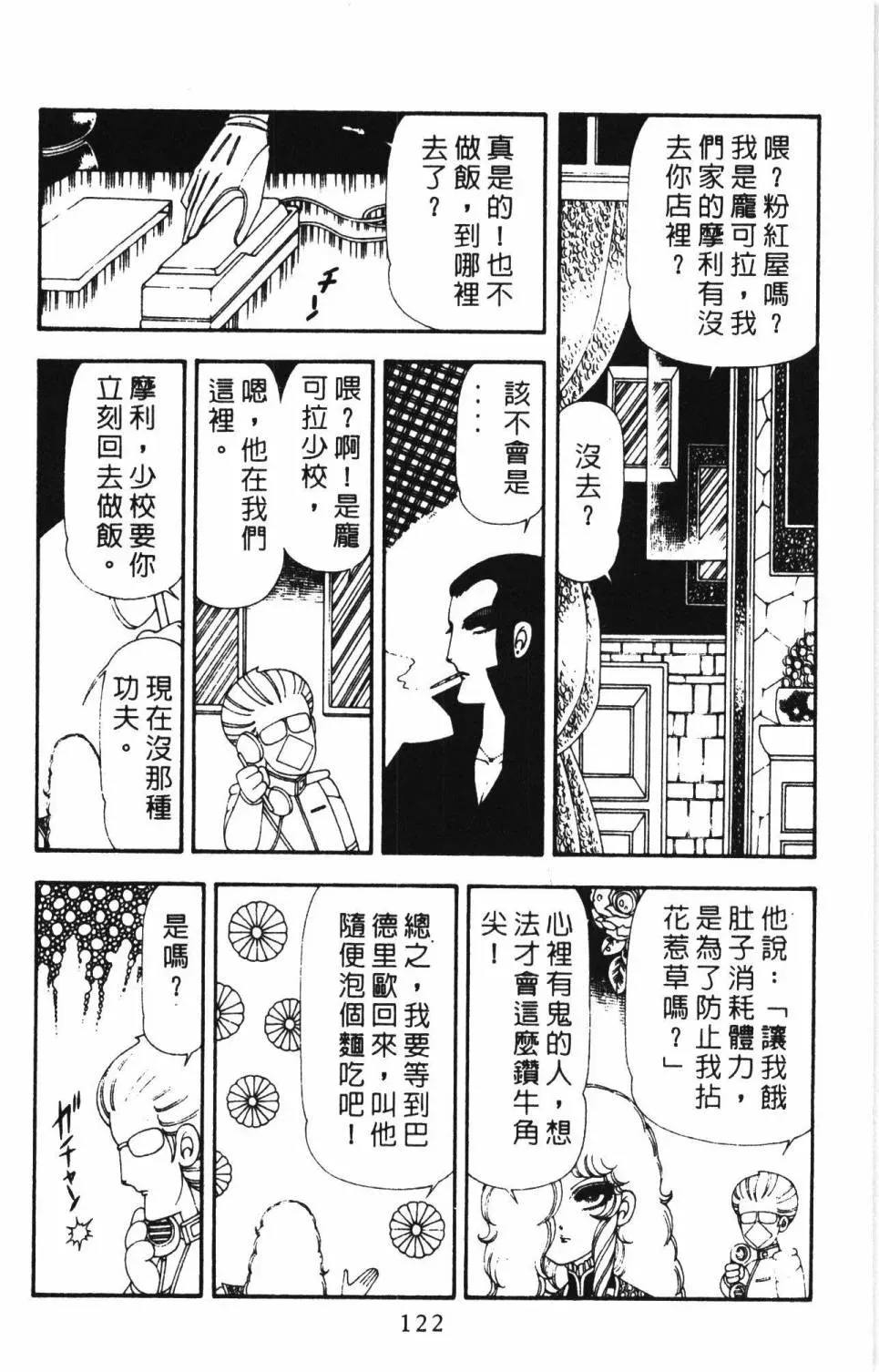 帕塔利洛! 第17卷 第128页