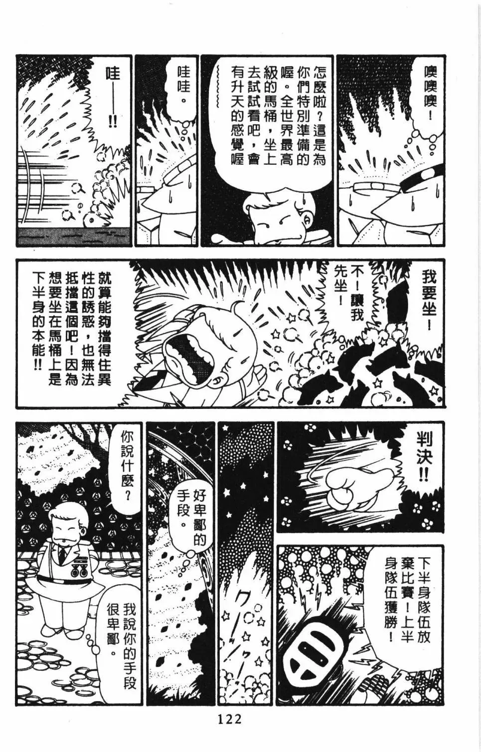 帕塔利洛! 第29卷 第128页