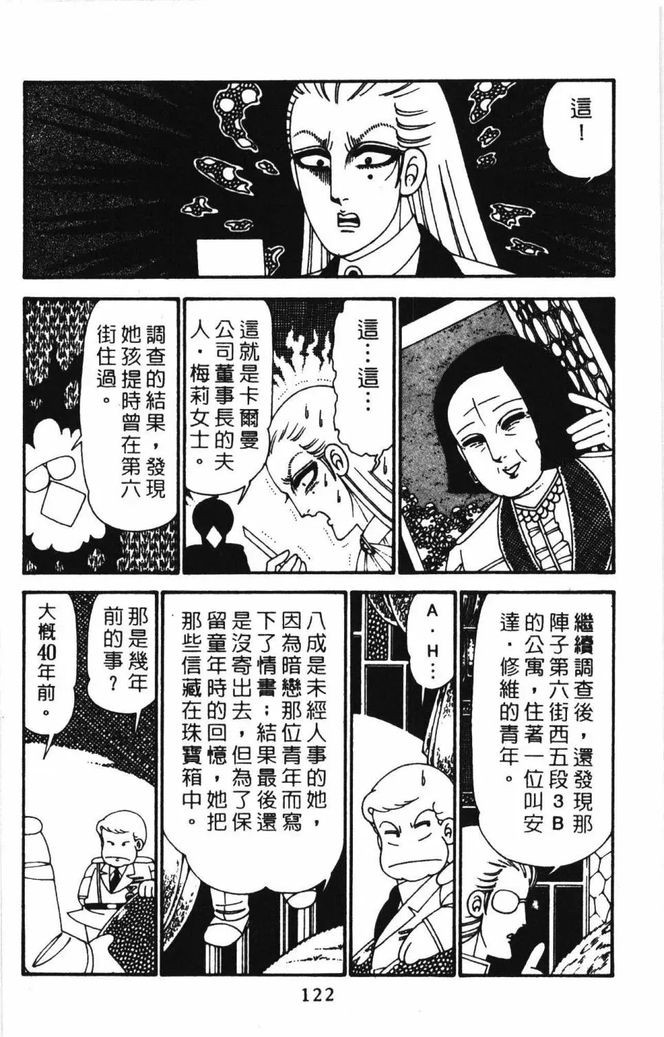 帕塔利洛! 第27卷 第127页