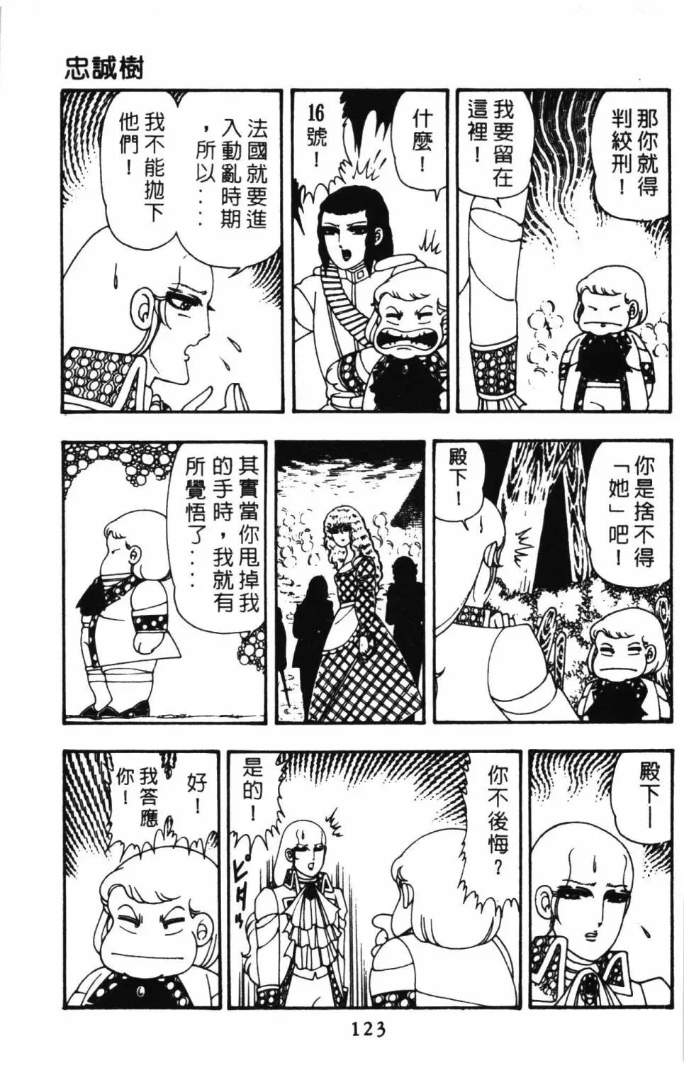 帕塔利洛! 第10卷 第129页