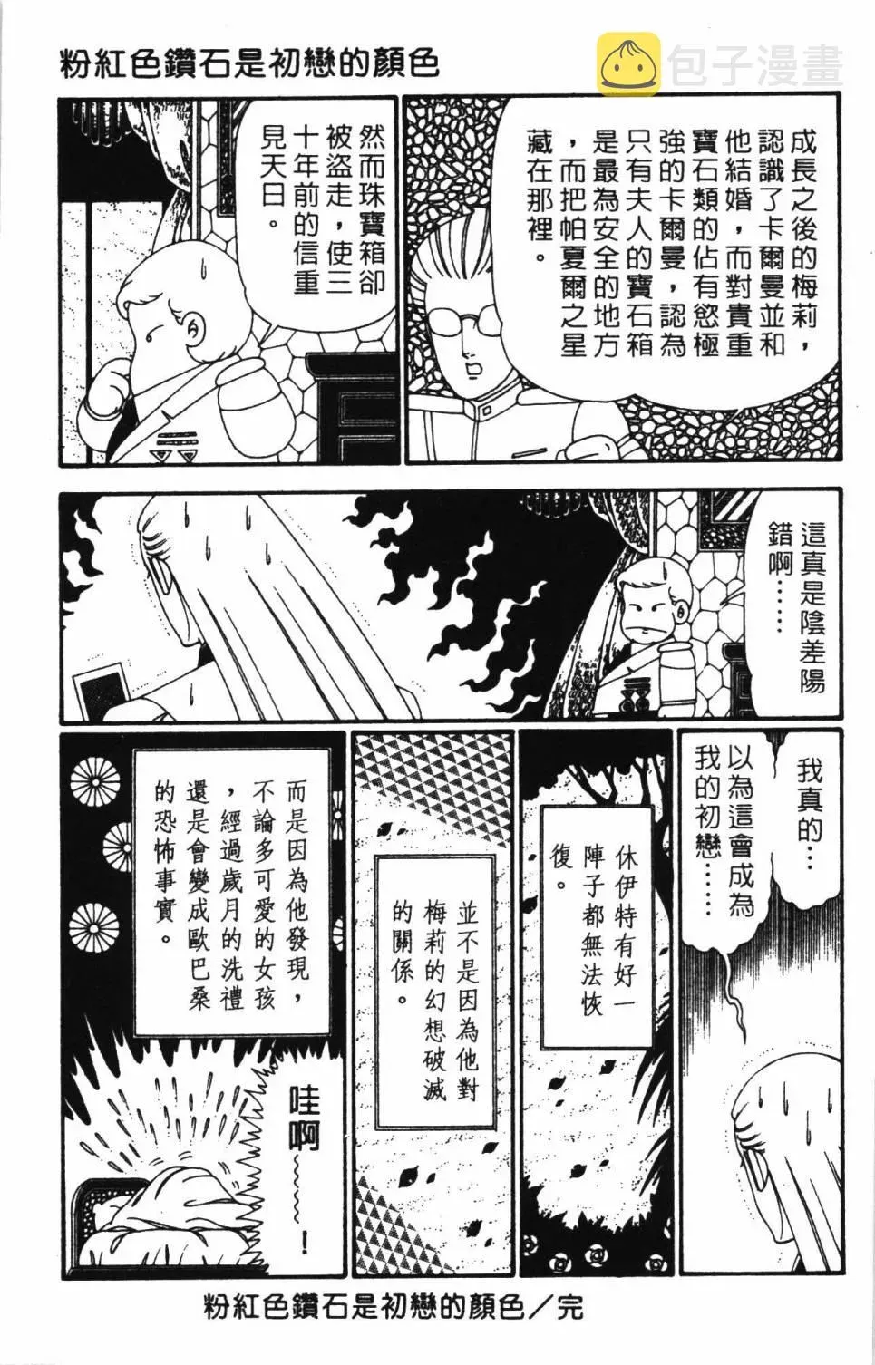 帕塔利洛! 第27卷 第128页