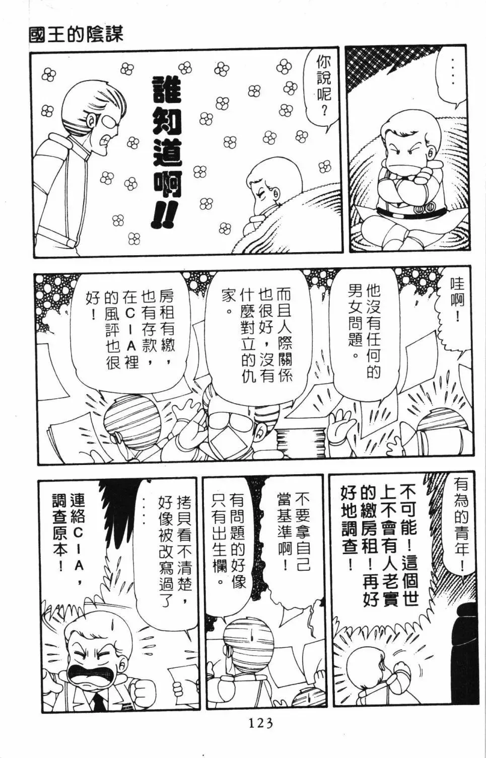 帕塔利洛! 第20卷 第129页