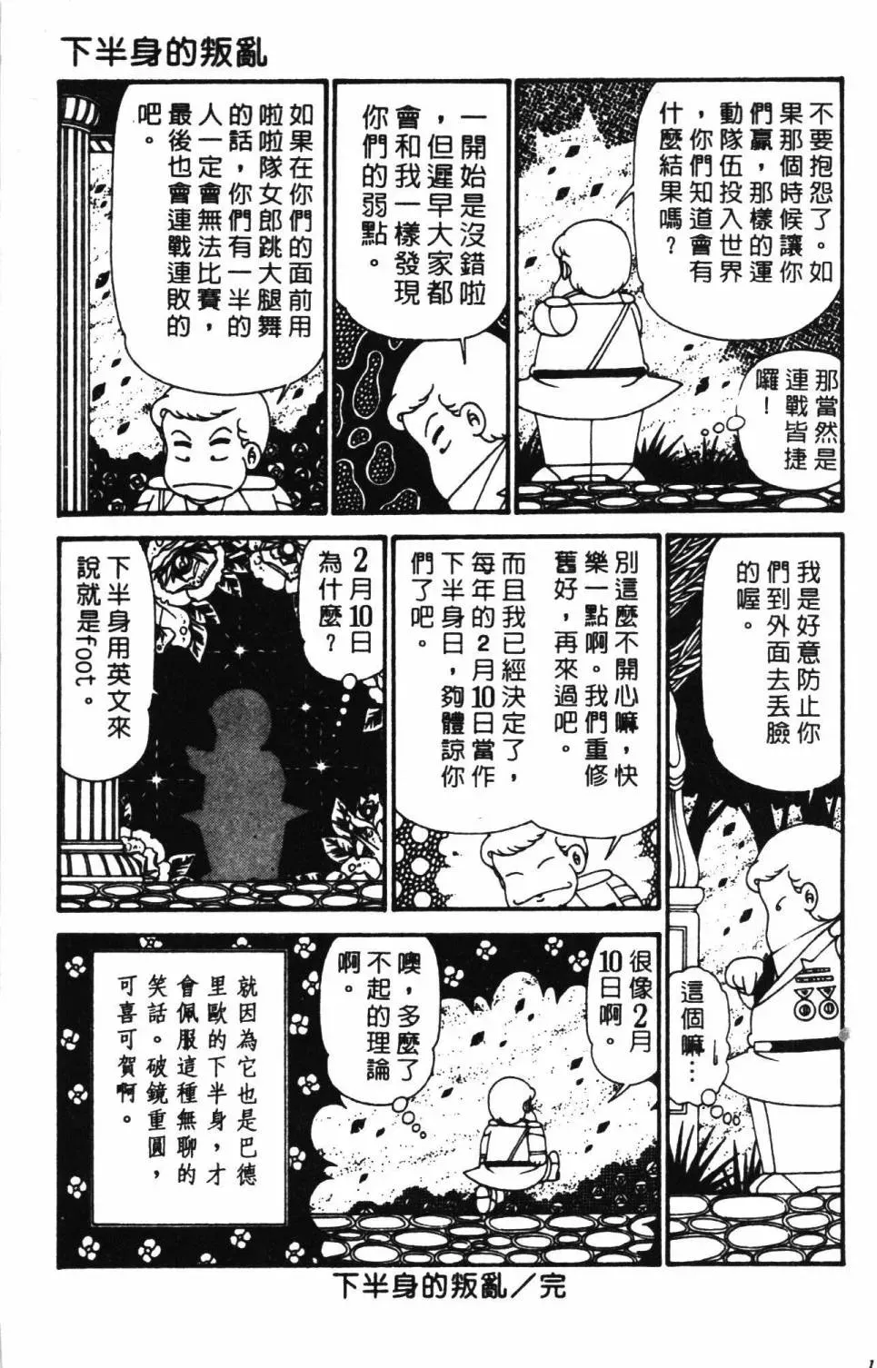 帕塔利洛! 第29卷 第129页