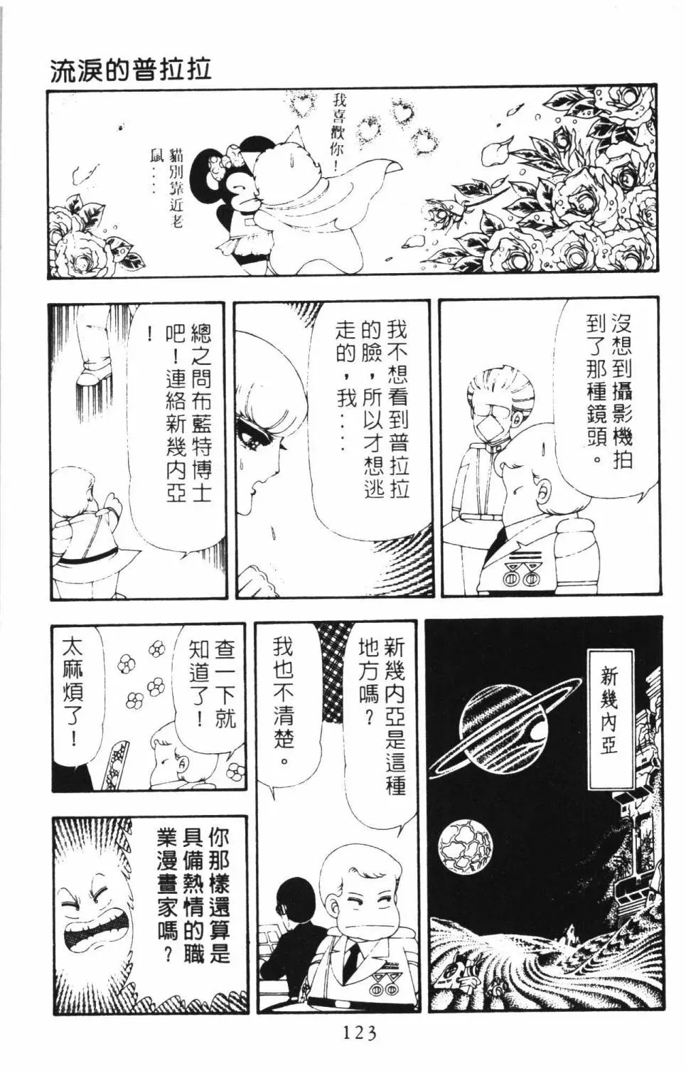 帕塔利洛! 第16卷 第129页