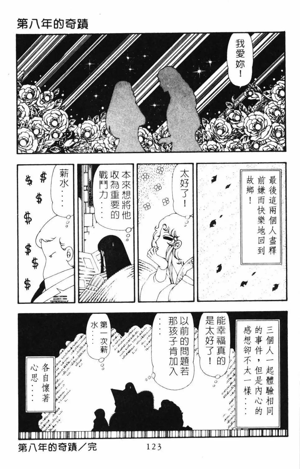 帕塔利洛! 第21卷 第129页