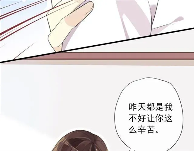 甜美的咬痕 守护篇 第35话 多一点依赖 第129页