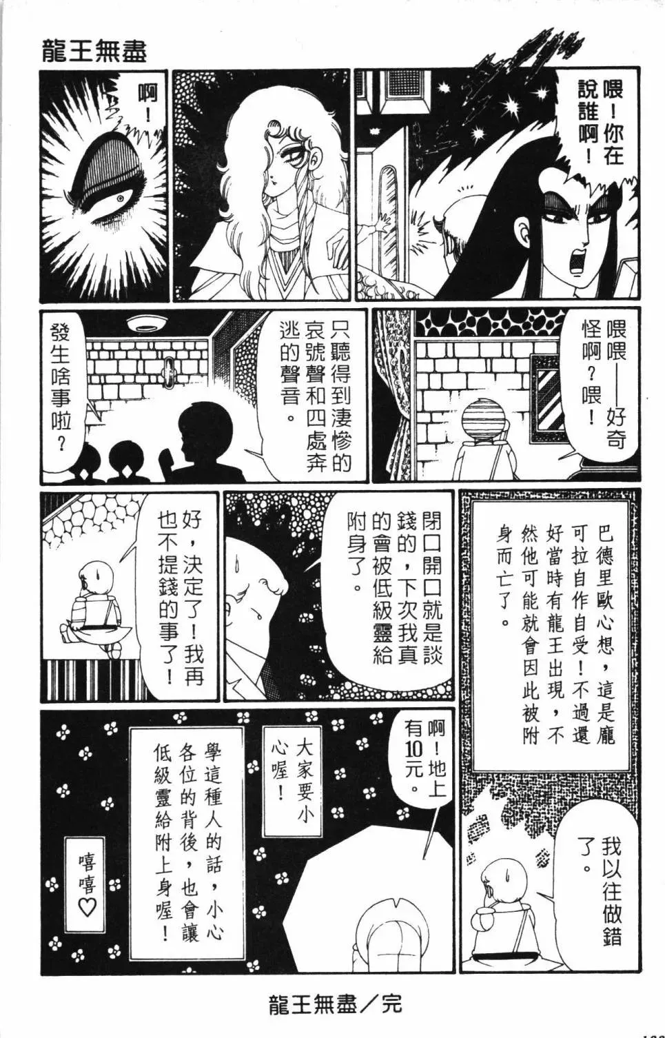 帕塔利洛! 第30卷 第129页